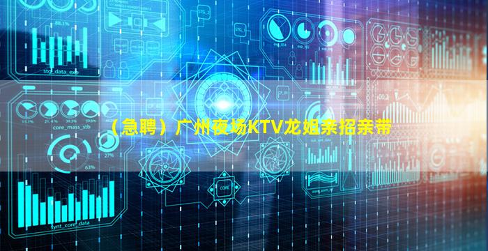 漯河KTV招聘